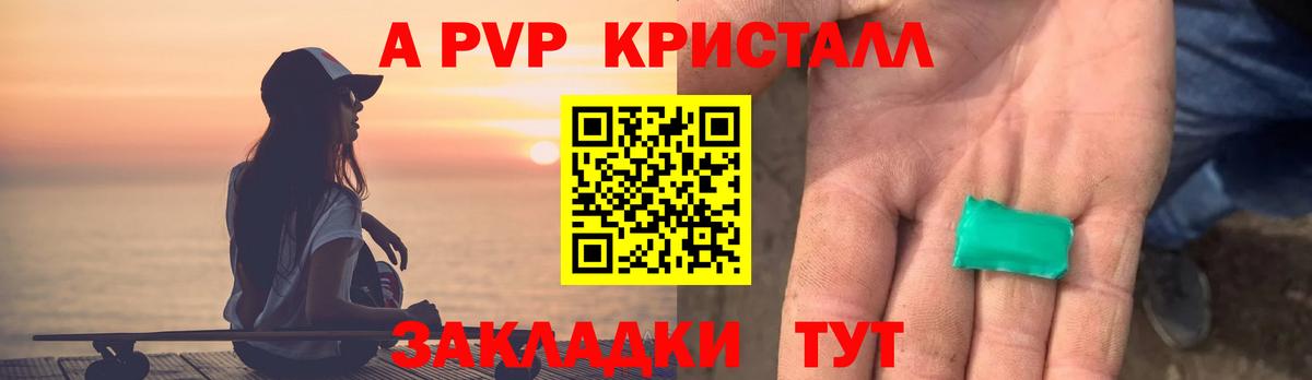 A-PVP мука Гурьевск