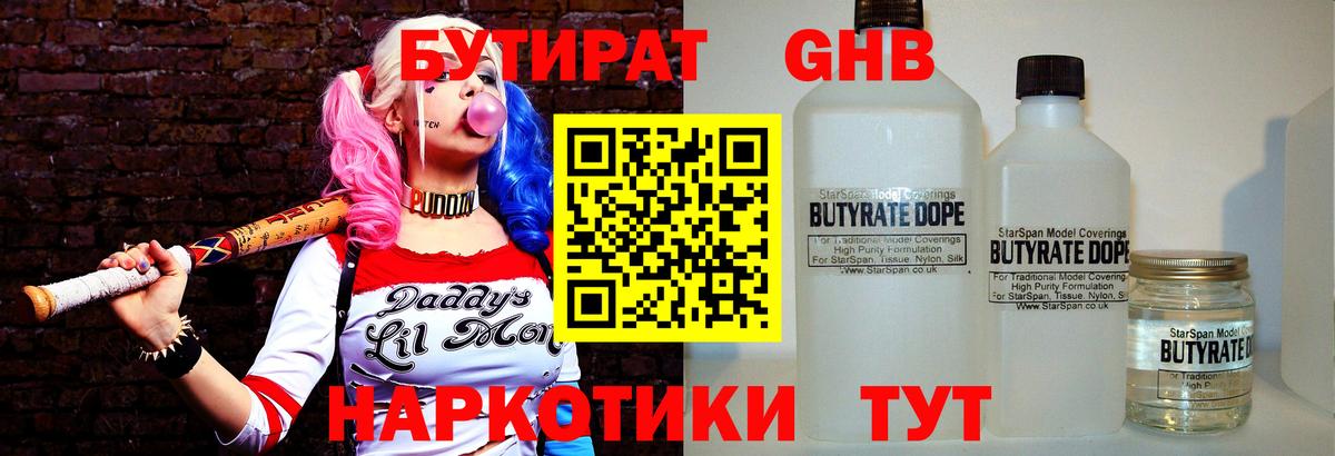 Гурьевск  Бутират BDO 33%  БУТИРАТ  Вход с VPN 