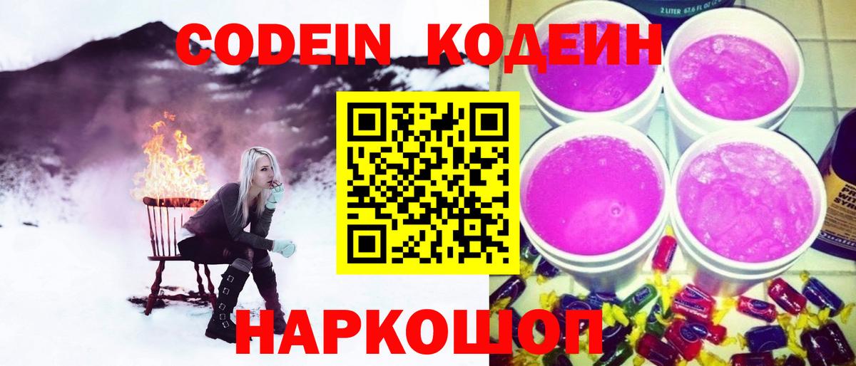 Кодеиновый сироп Lean напиток Lean (лин) Гурьевск