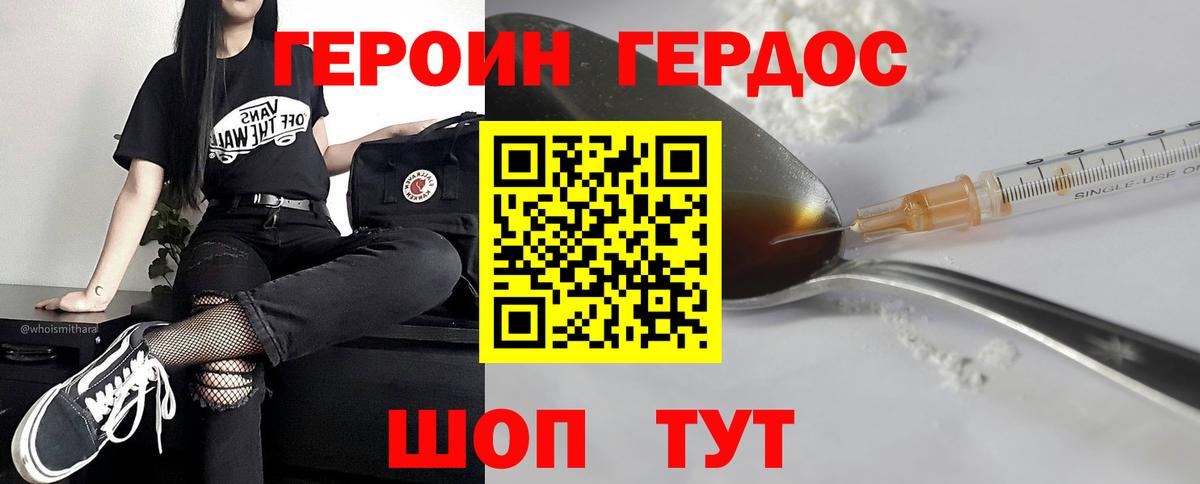 Гурьевск  ГЕРОИН афганец  Вход с VPN 