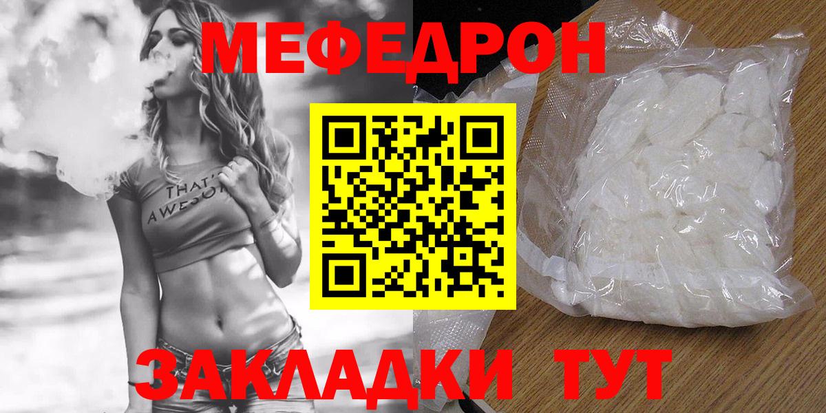 МЕФ мука  Меф  Вход с VPN  Гурьевск  МЯУ-МЯУ мяу мяу 