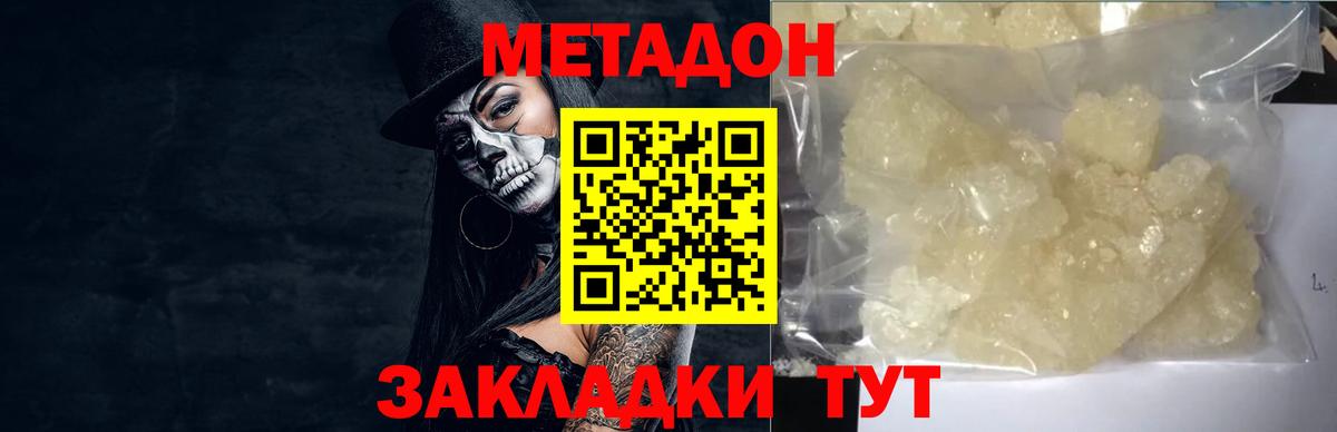 Метадон VHQ  МЕТАДОН кристалл  Гурьевск  Вход с VPN 